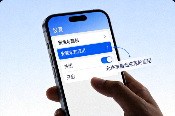 安卓手机设置中允许安装未知来源应用的界面示意图