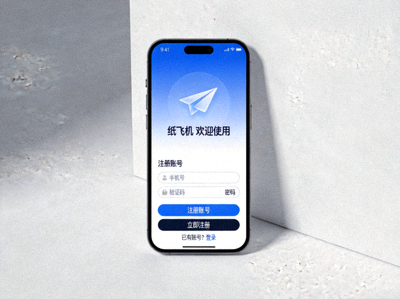 纸飞机安卓应用首次启动时的欢迎界面和账号登录注册页面截图