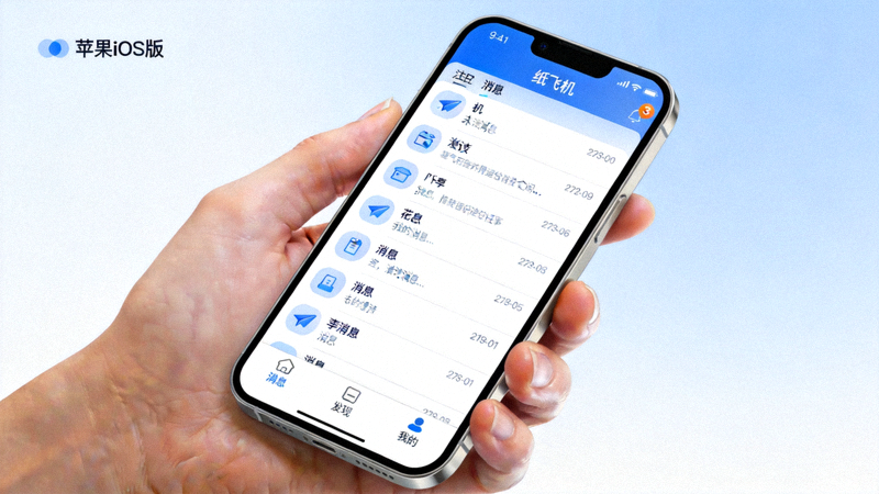 纸飞机苹果iOS版应用在iPhone手机上的界面预览